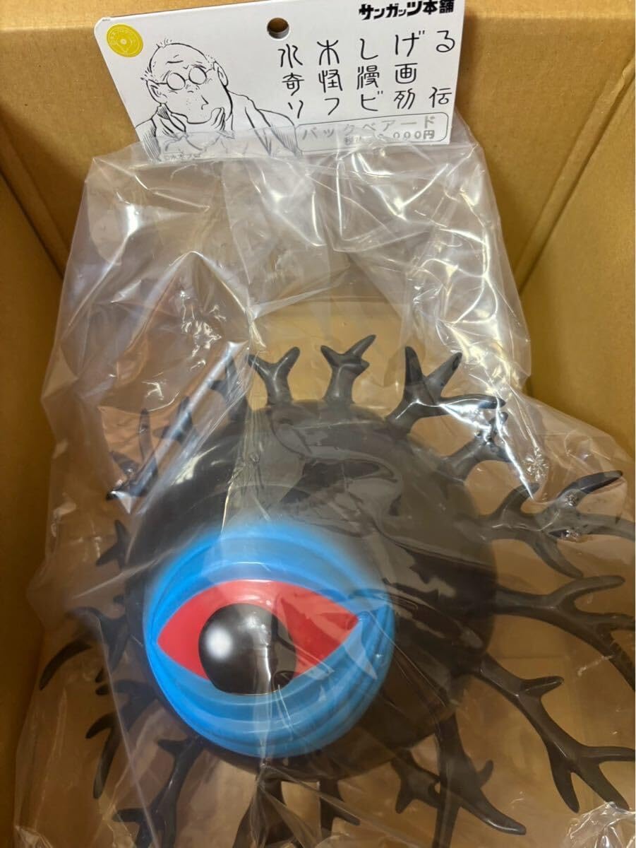 サンガッツ本舗 ゲゲゲの鬼太郎 通販版 バックベアード ソフビ 水木